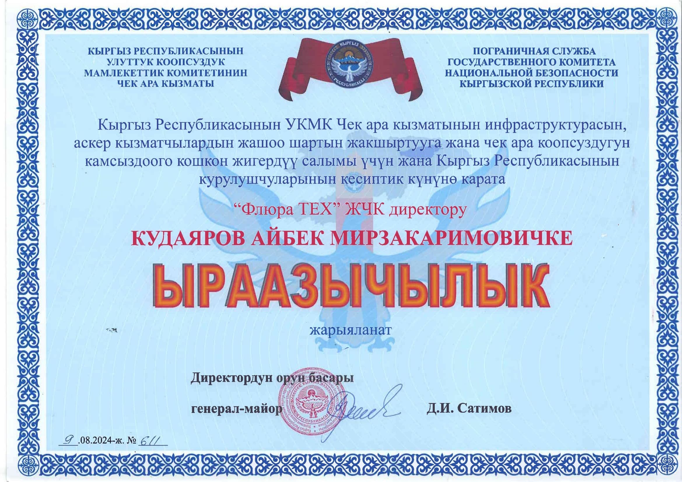 Грамота 3